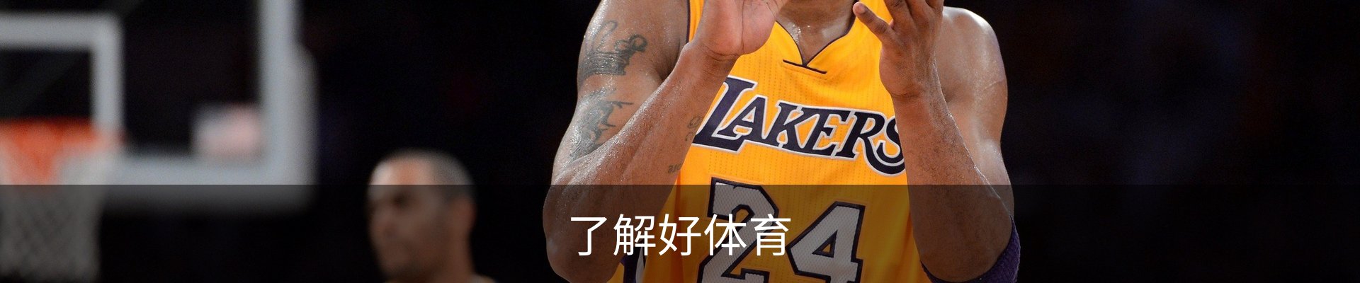 了解好体育